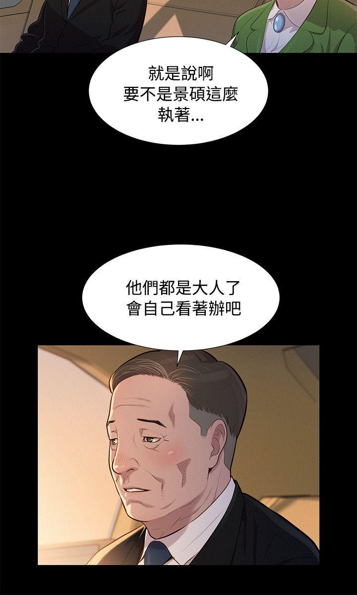 不伦驾训班 第23话 第3页