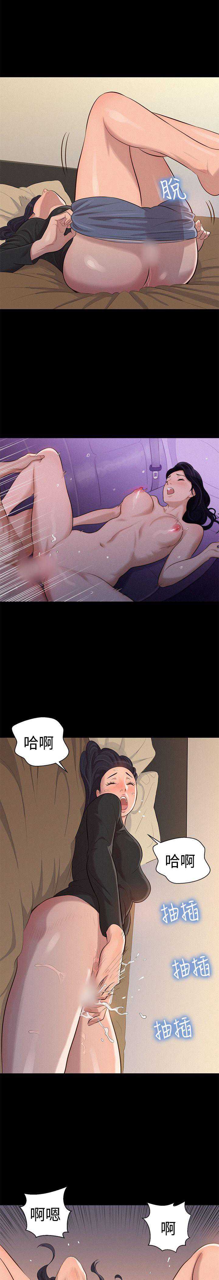 不伦驾训班 第23话 第8页