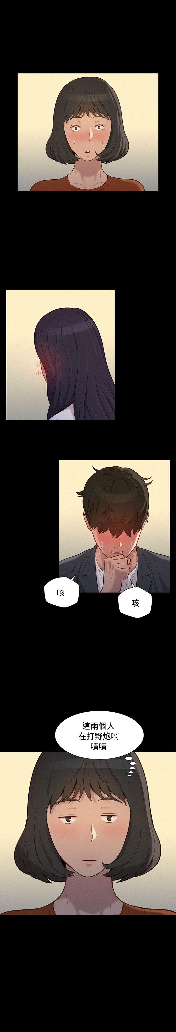 不伦驾训班 第24话 第13页