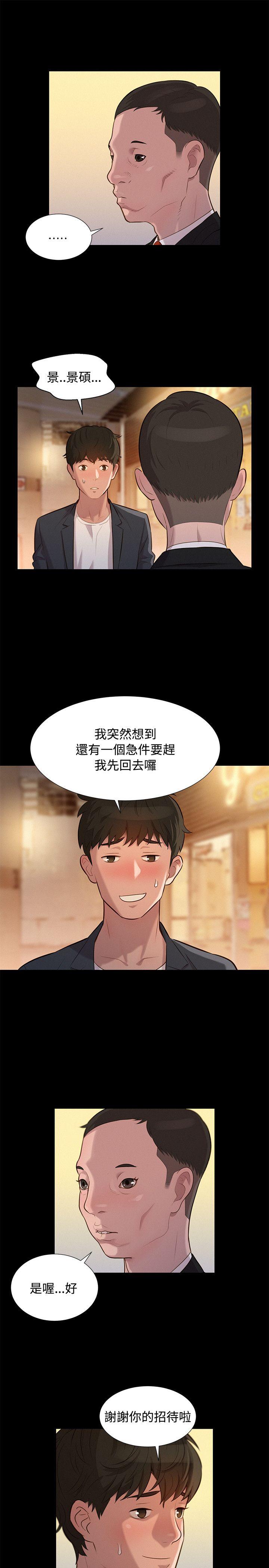 不伦驾训班 第24话 第16页