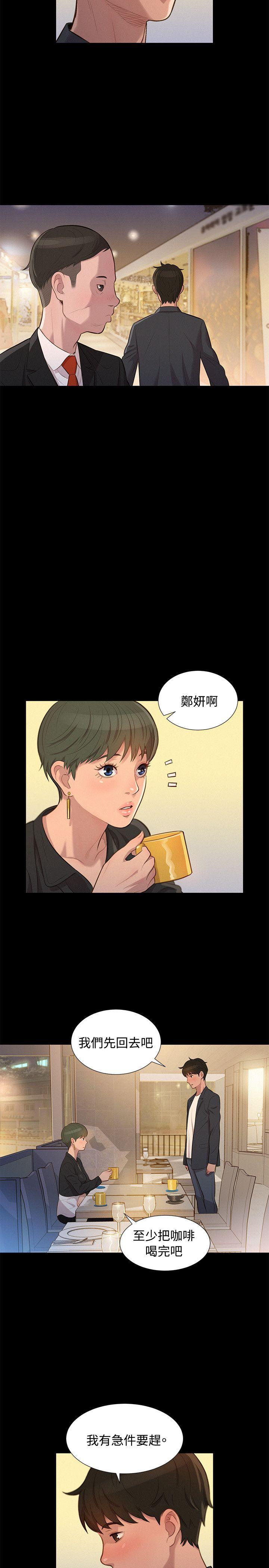 不伦驾训班 第24话 第17页