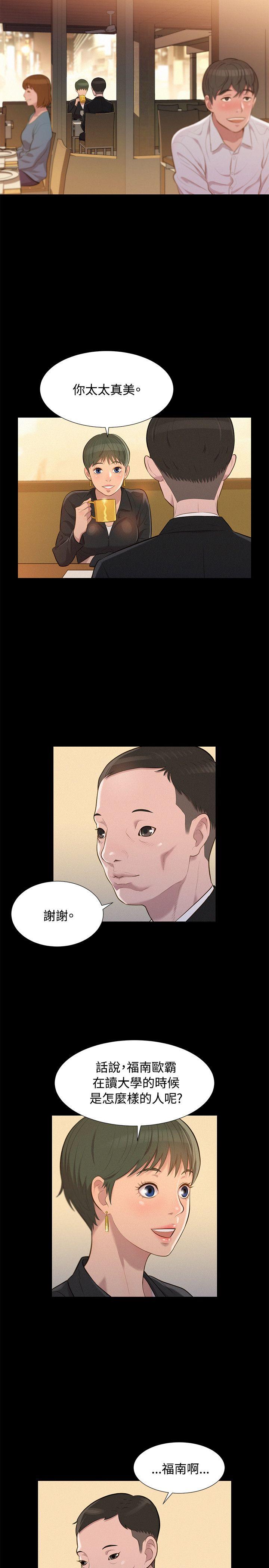不伦驾训班 第24话 第2页