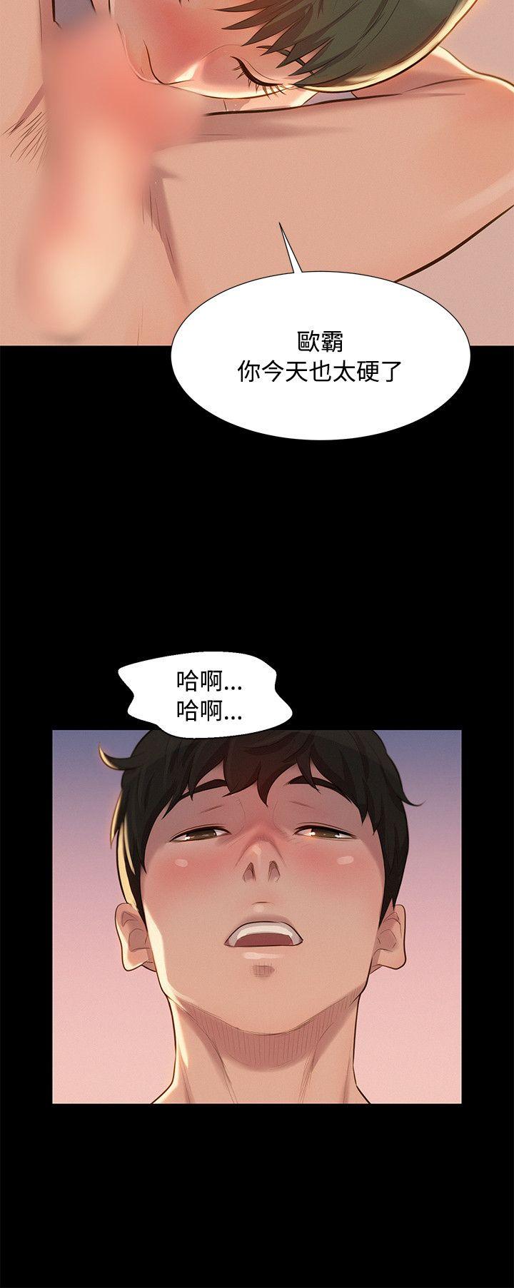 不伦驾训班 第24话 第21页