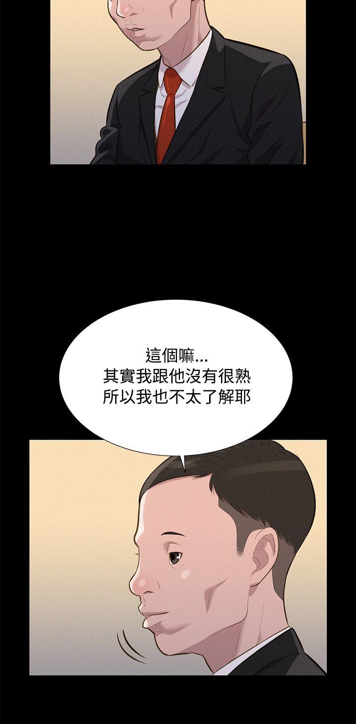 不伦驾训班 第24话 第3页