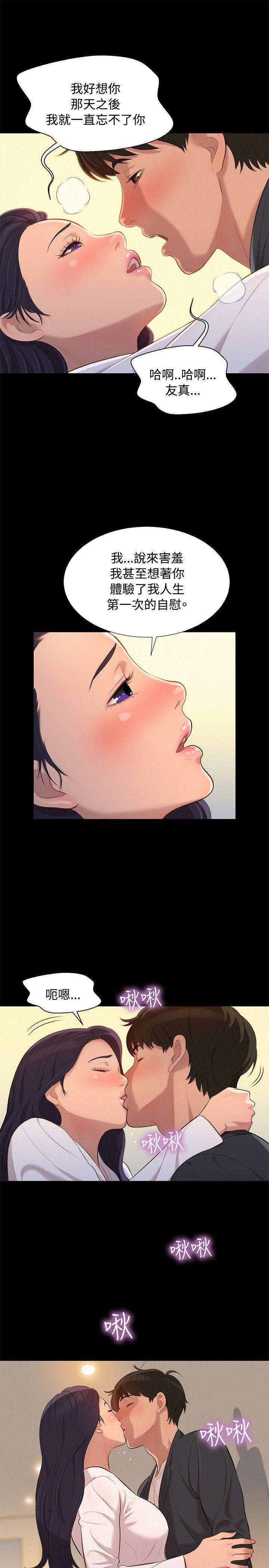 不伦驾训班 第24话 第7页