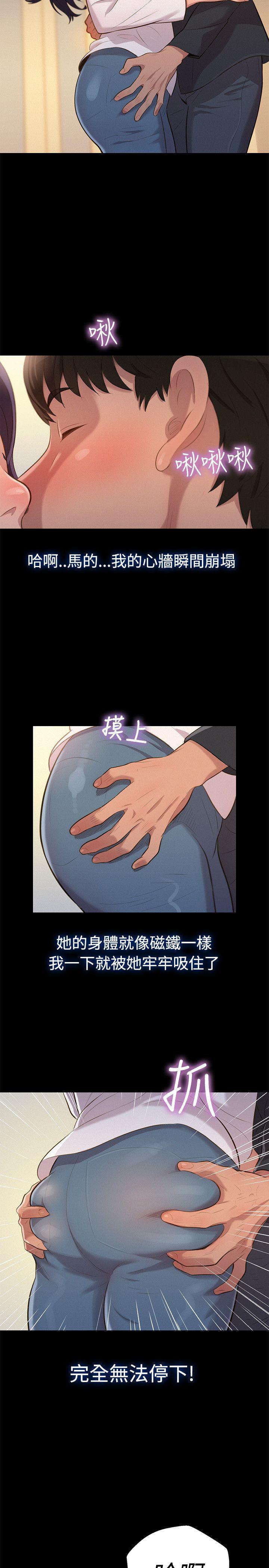 不伦驾训班 第24话 第8页