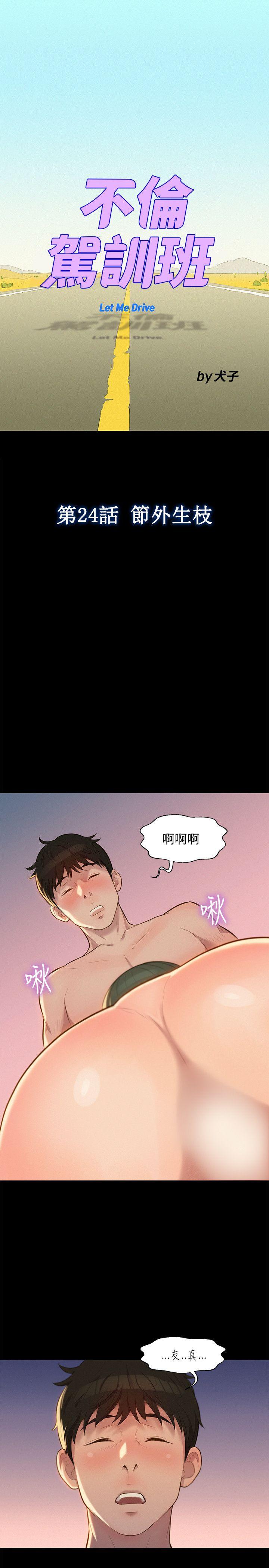 不伦驾训班 第25话 第1页