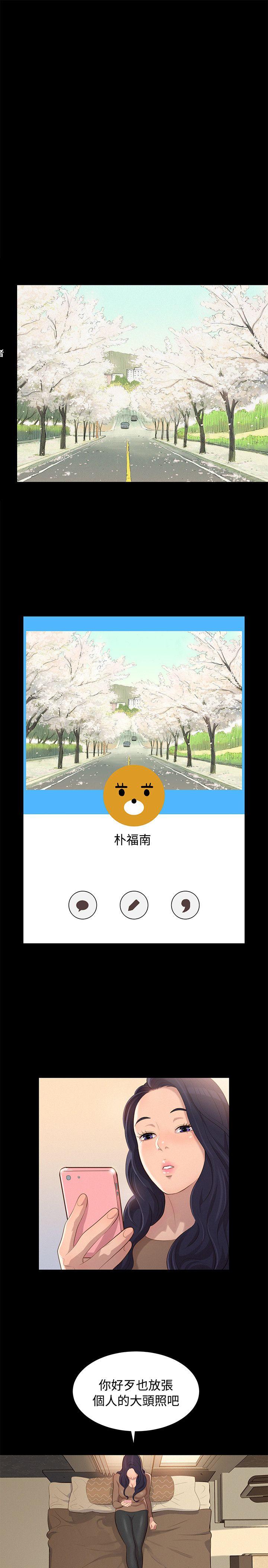 不伦驾训班 第25话 第13页