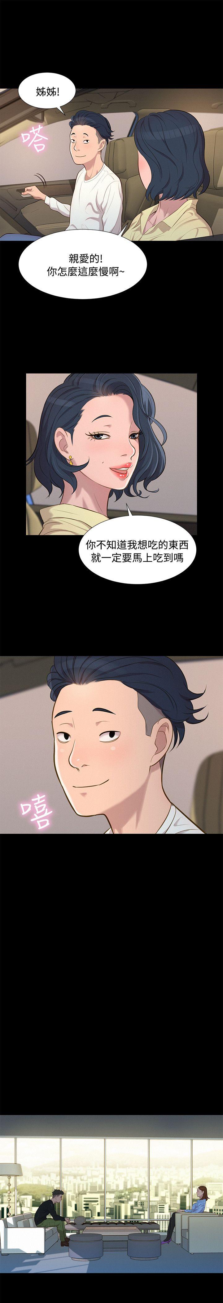 不伦驾训班 第25话 第16页