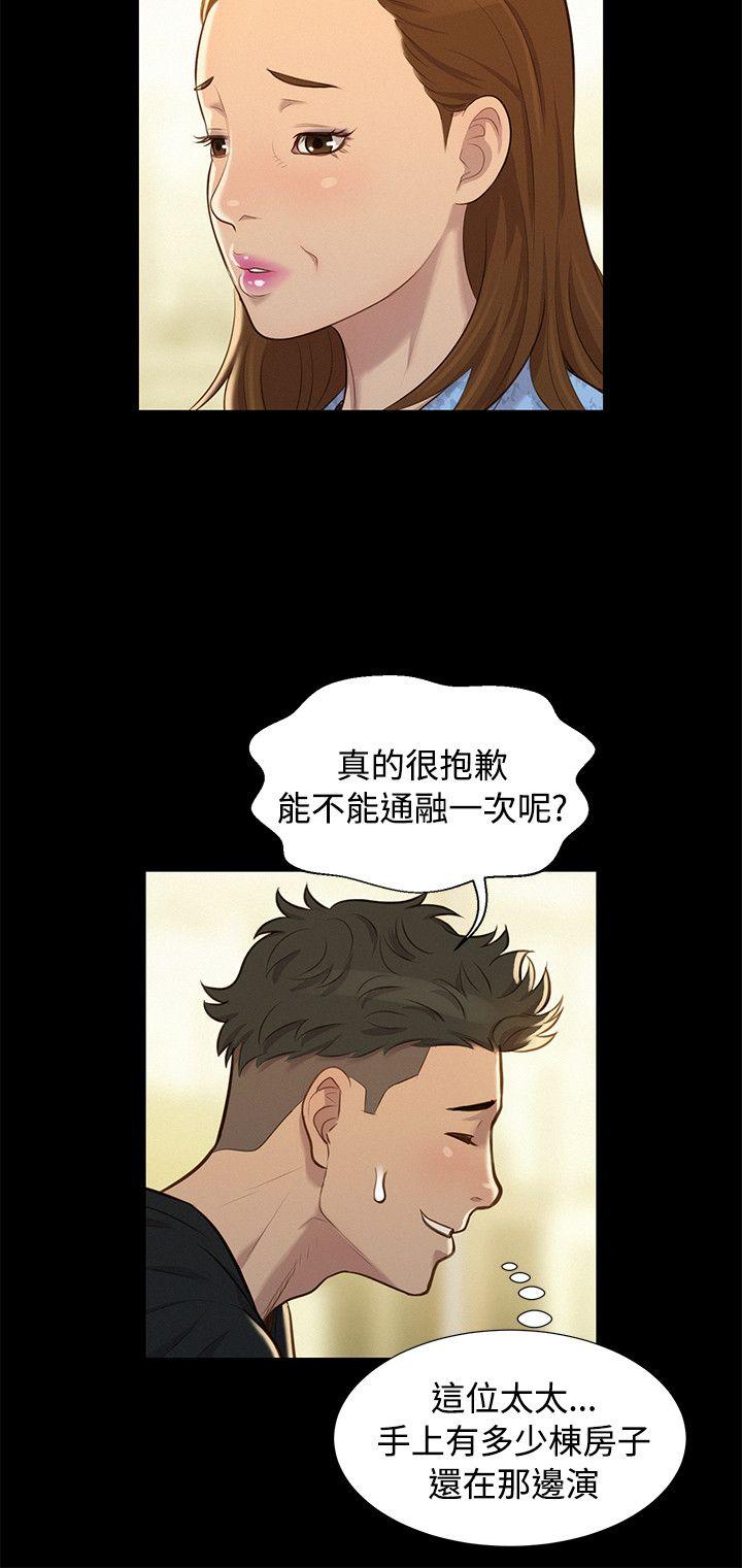 不伦驾训班 第25话 第18页