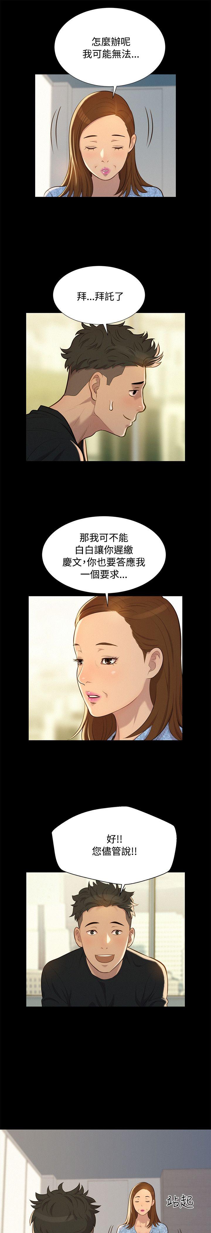不伦驾训班 第25话 第19页