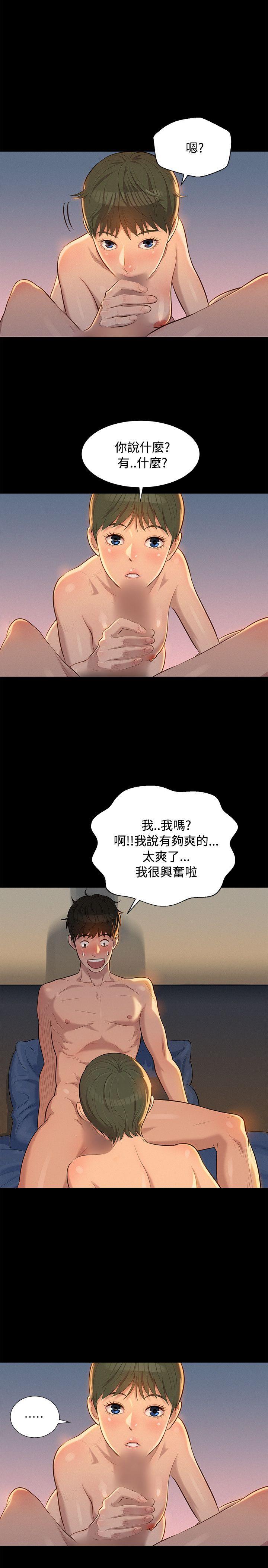 不伦驾训班 第25话 第2页