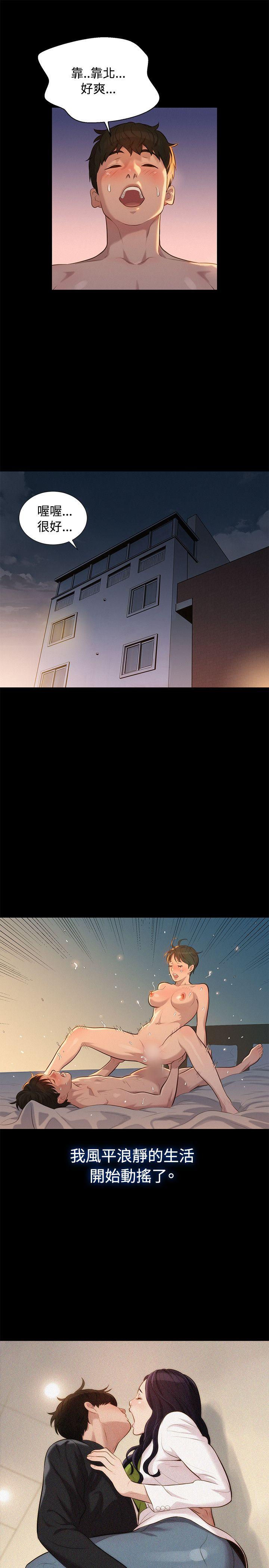 不伦驾训班 第25话 第4页