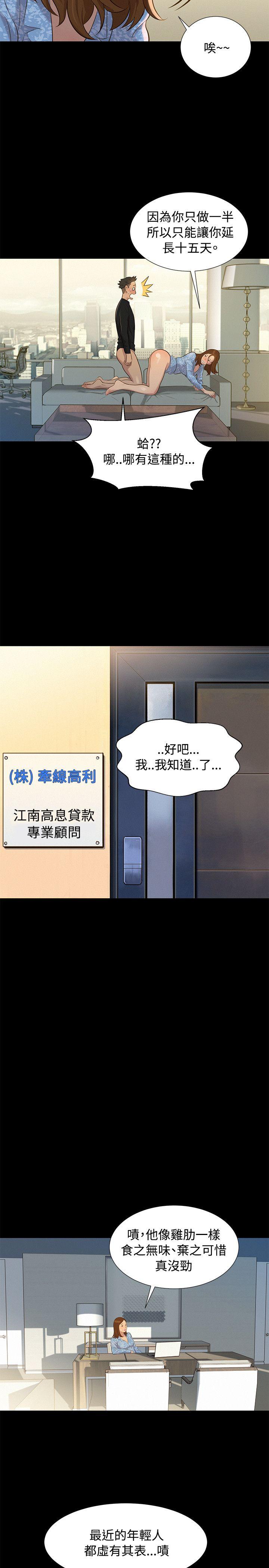 不伦驾训班 第26话 第14页