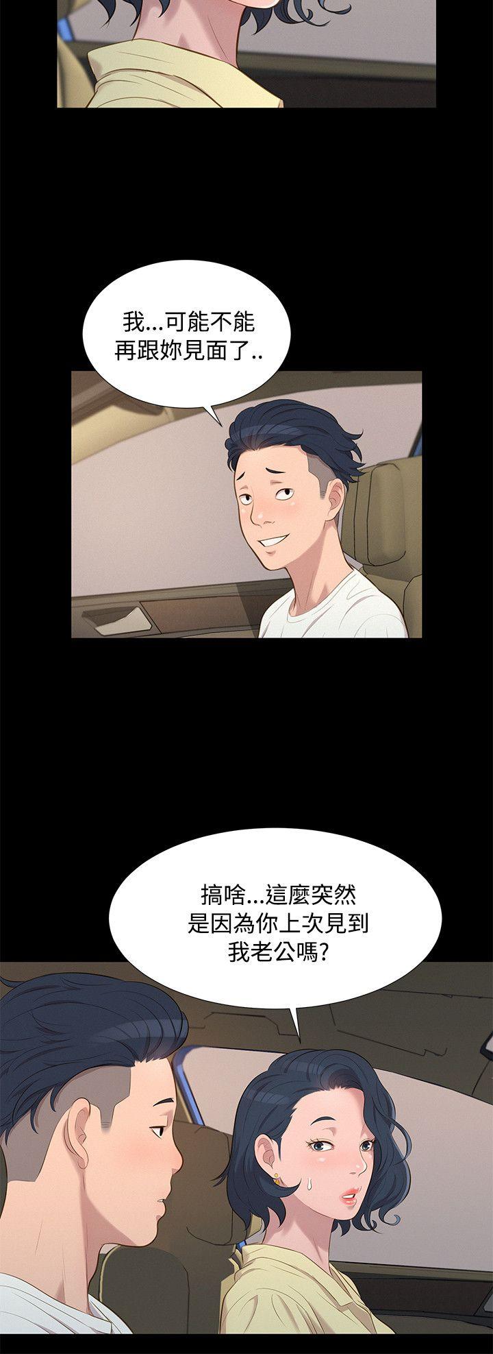 不伦驾训班 第26话 第18页