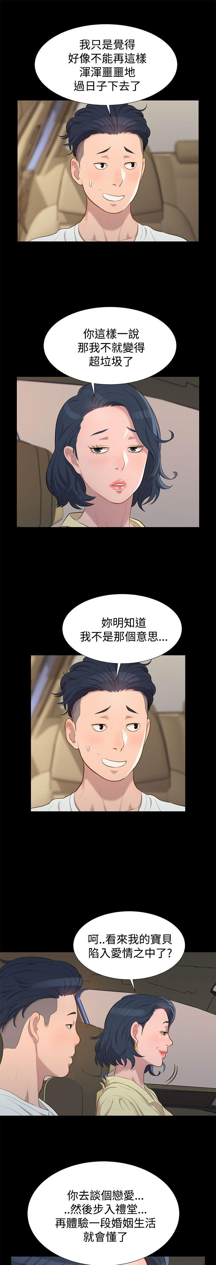 不伦驾训班 第26话 第19页