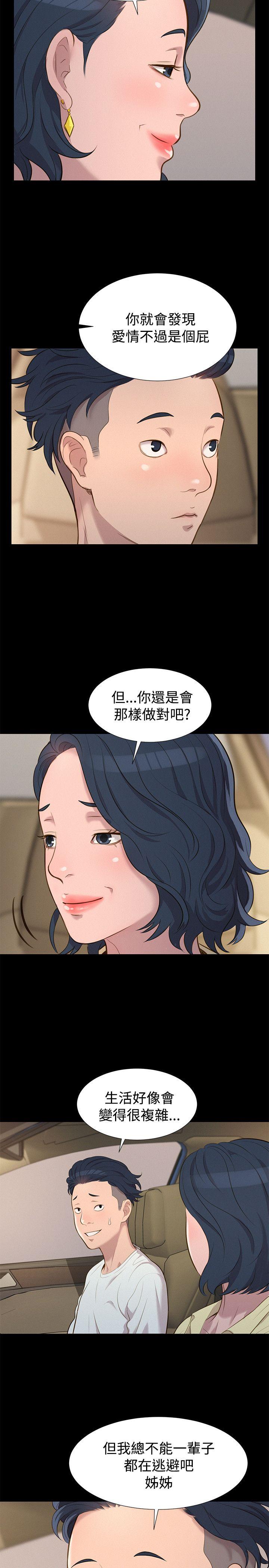 不伦驾训班 第26话 第20页