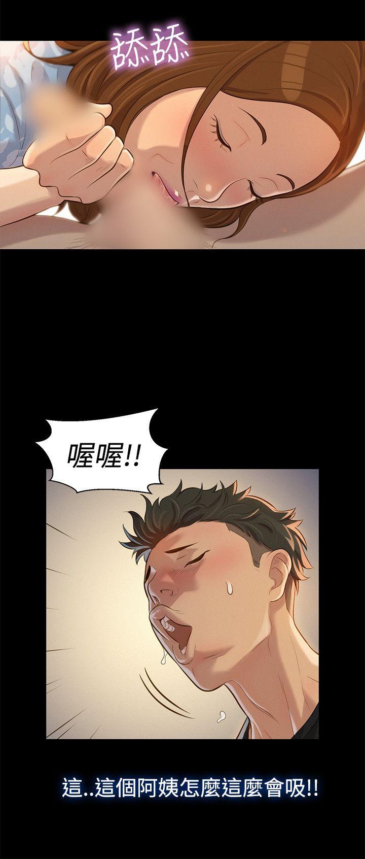 不伦驾训班 第26话 第3页