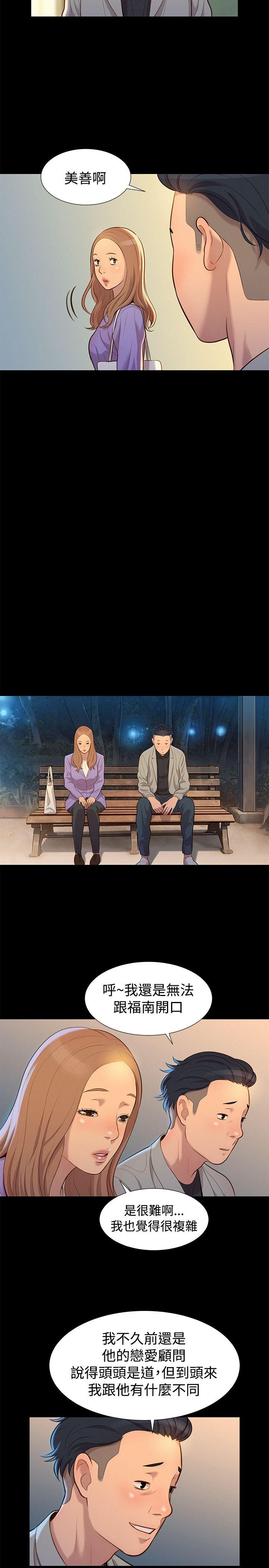 不伦驾训班 第27话 第11页