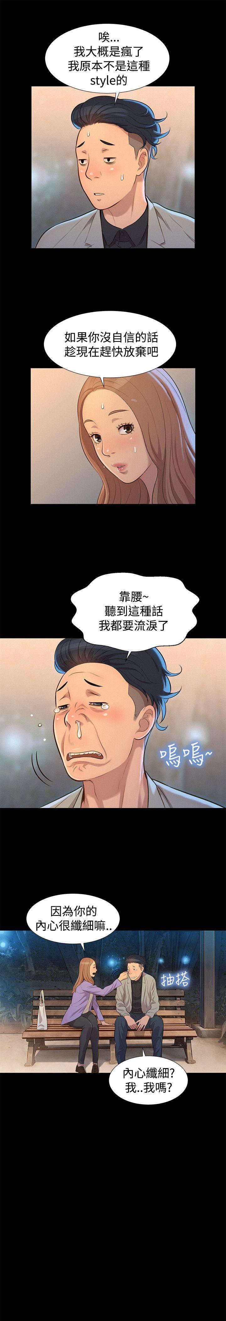 不伦驾训班 第27话 第13页