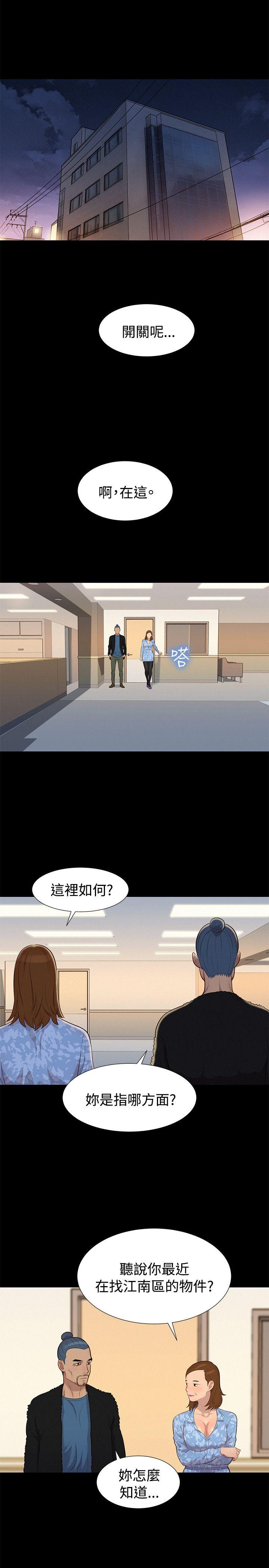 不伦驾训班 第27话 第14页