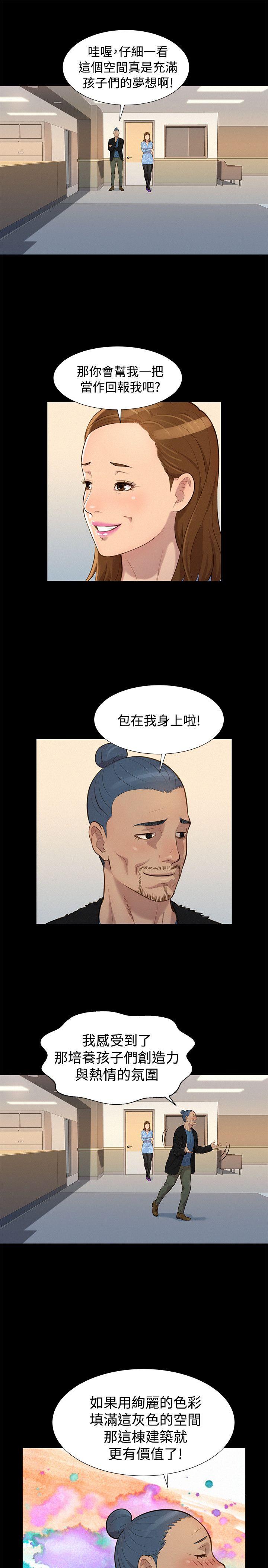 不伦驾训班 第27话 第16页