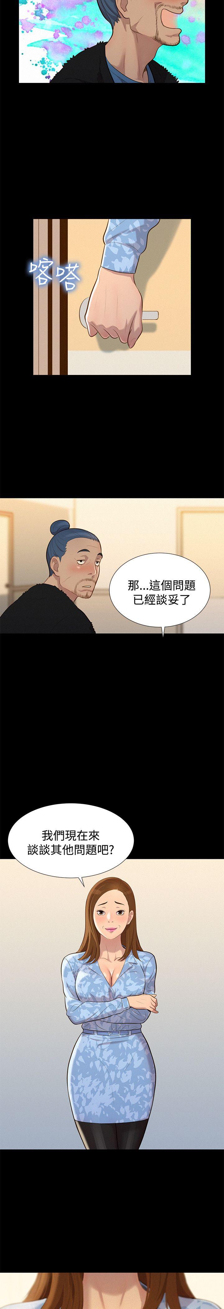 不伦驾训班 第27话 第17页