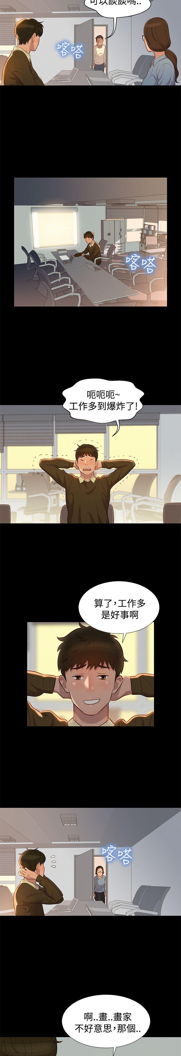 不伦驾训班 第27话 第2页