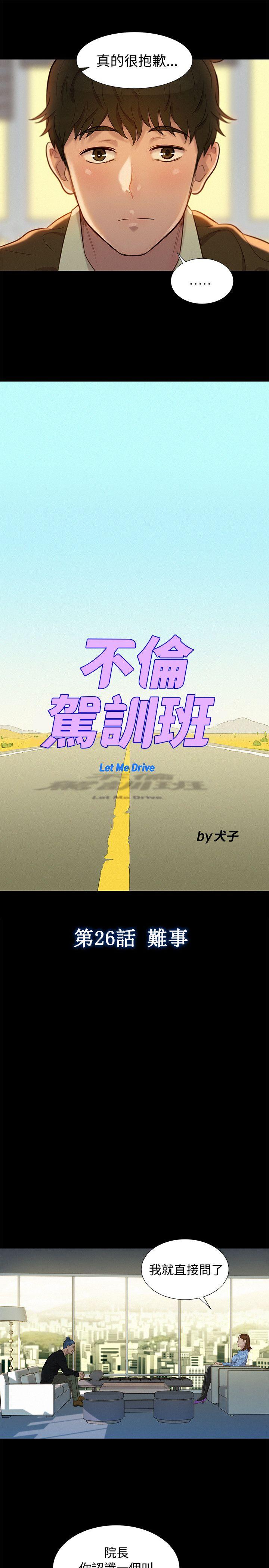 不伦驾训班 第27话 第4页