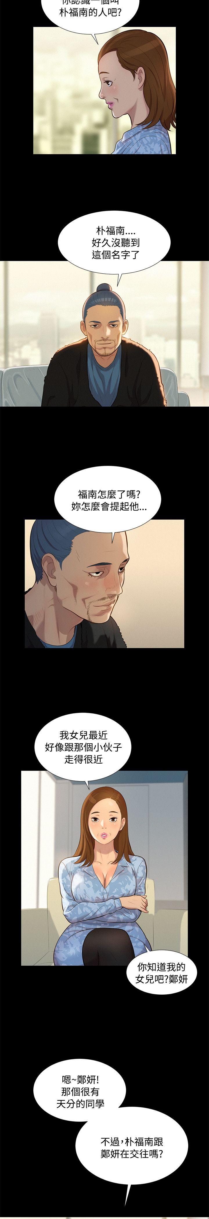 不伦驾训班 第27话 第5页