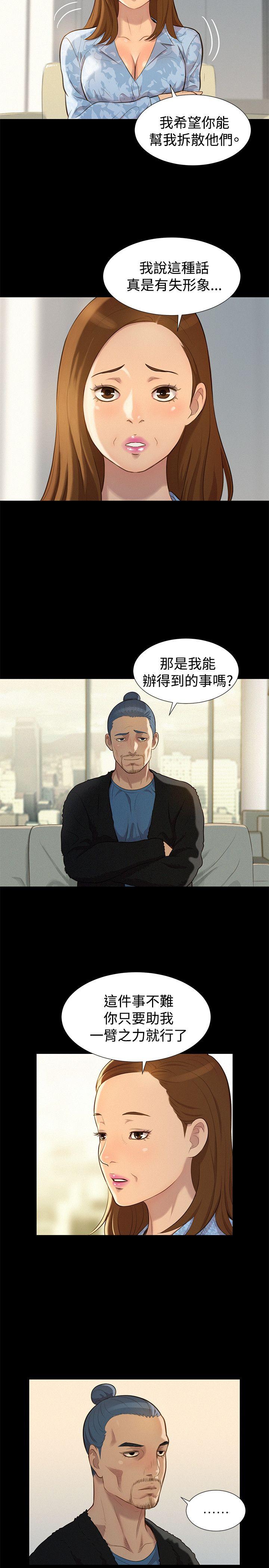 不伦驾训班 第27话 第8页