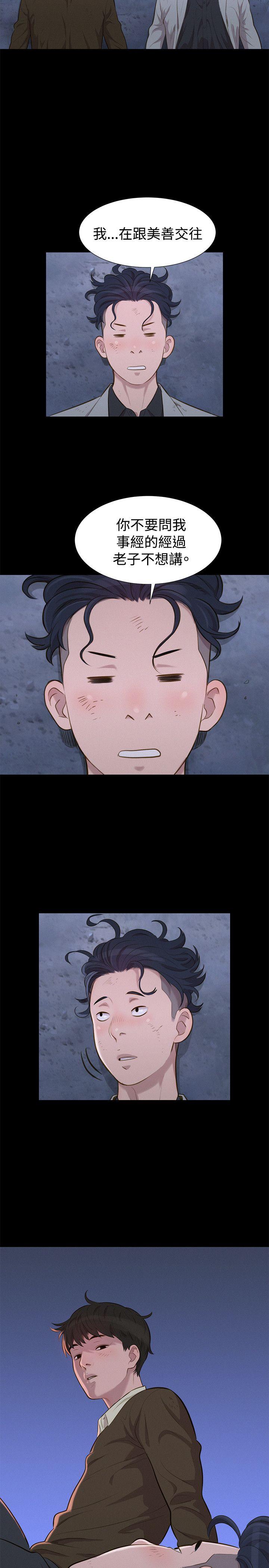 不伦驾训班 第28话 第11页