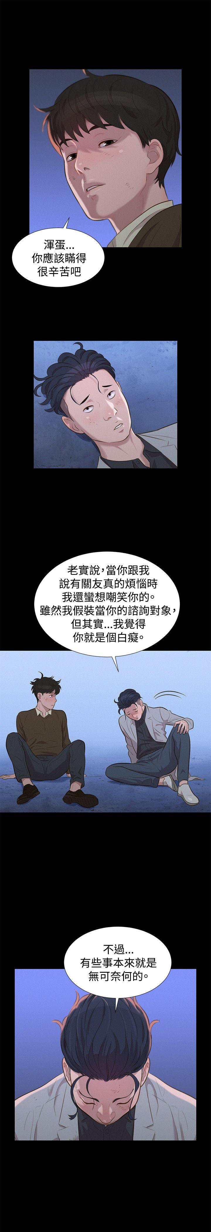 不伦驾训班 第28话 第13页