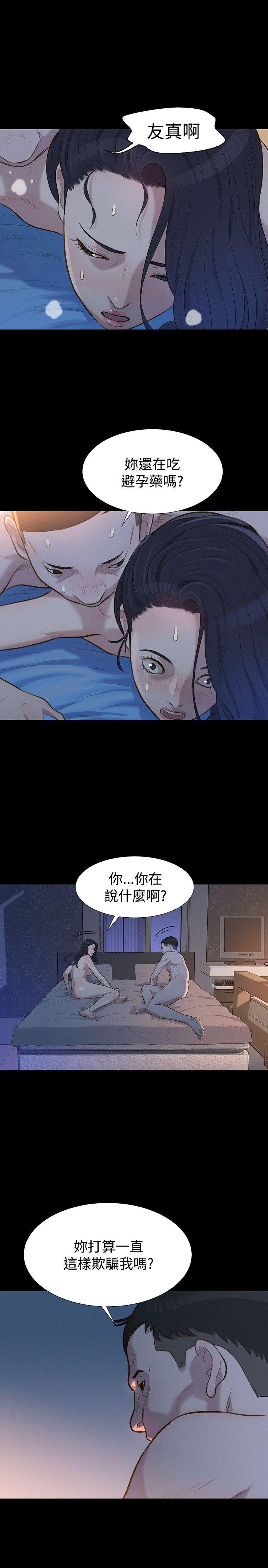 不伦驾训班 第28话 第23页