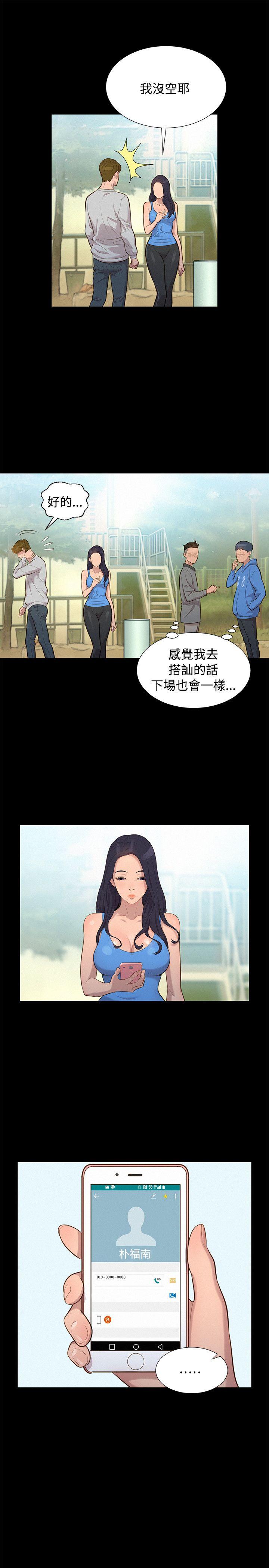 不伦驾训班 第29话 第10页