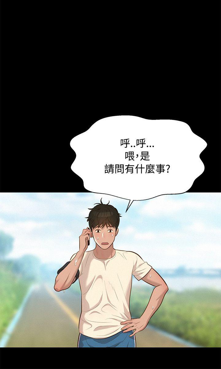 不伦驾训班 第29话 第12页