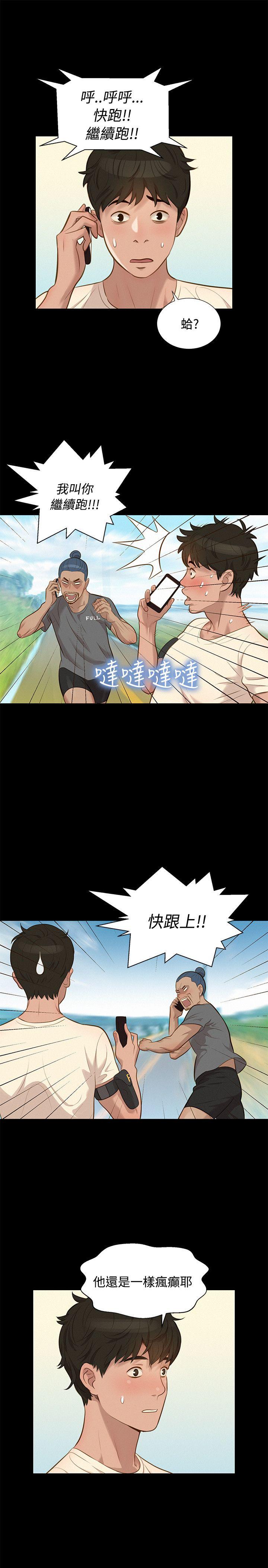 不伦驾训班 第29话 第13页
