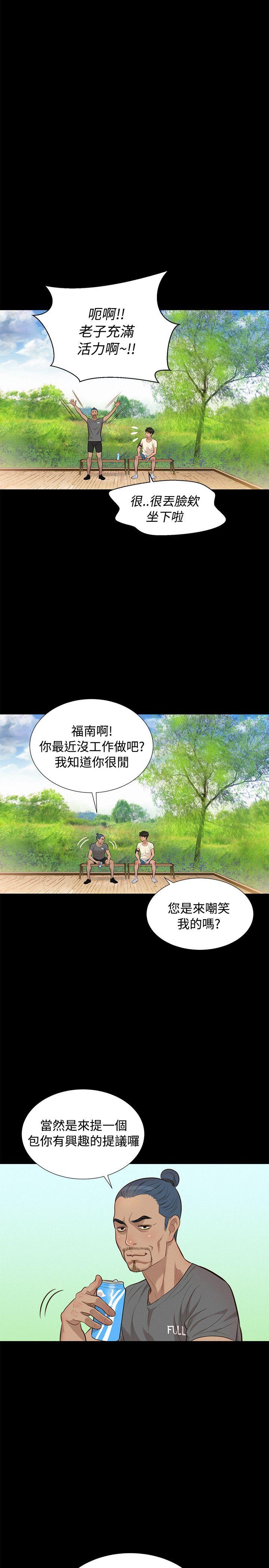 不伦驾训班 第29话 第14页