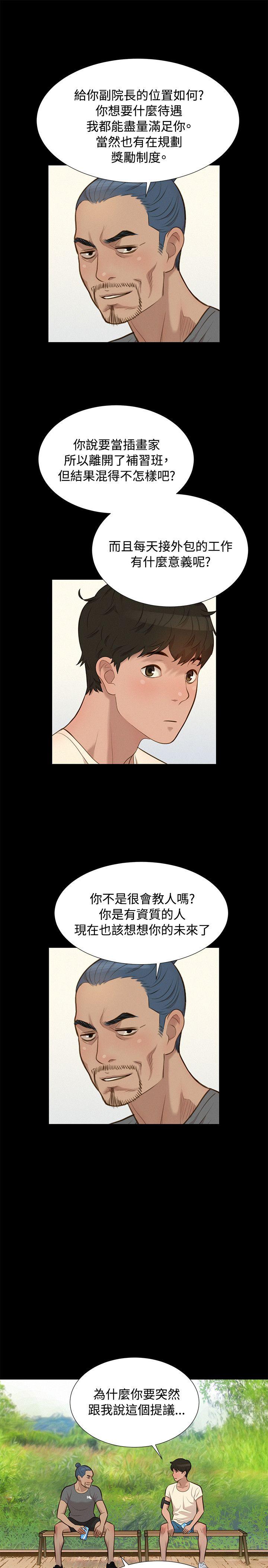 不伦驾训班 第29话 第16页