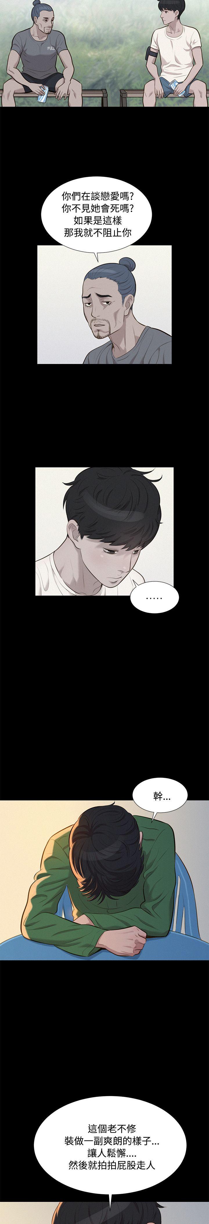 不伦驾训班 第29话 第20页