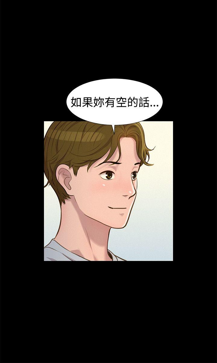 不伦驾训班 第29话 第9页