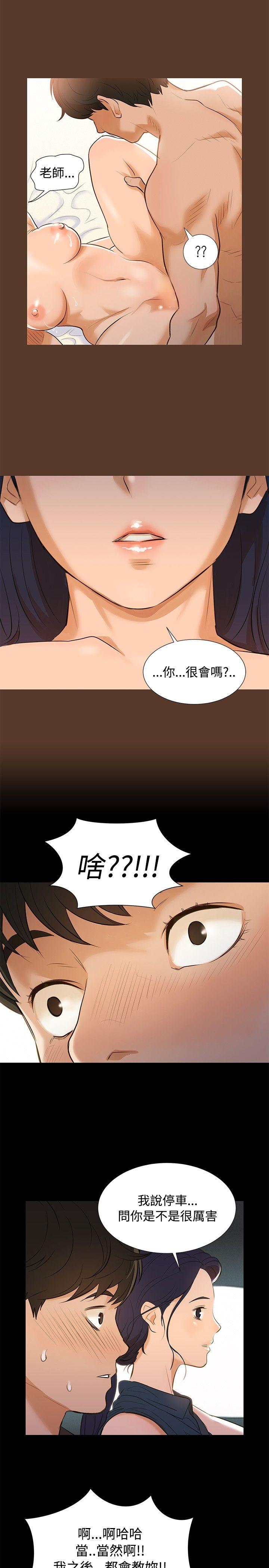 不伦驾训班 第3话 第14页