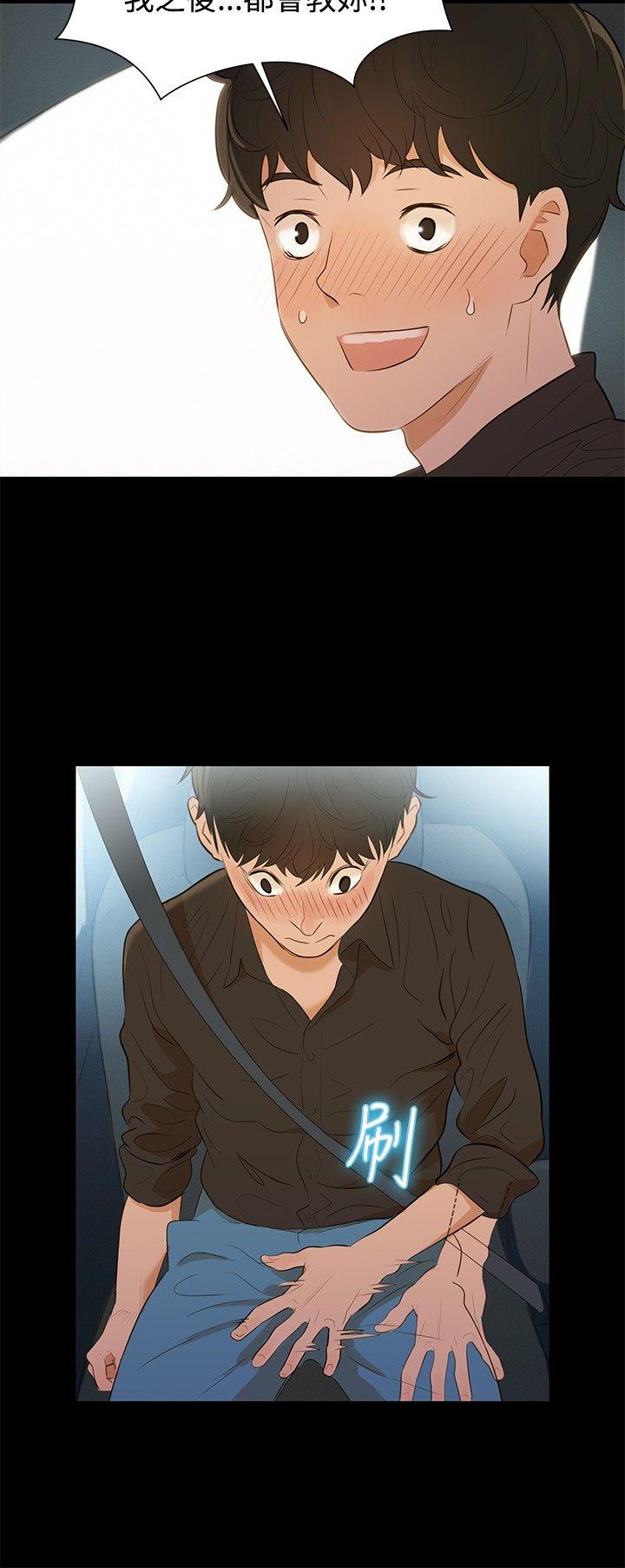不伦驾训班 第3话 第15页