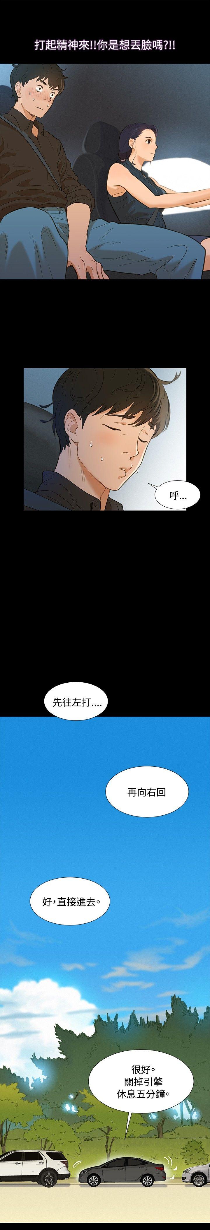 不伦驾训班 第3话 第16页