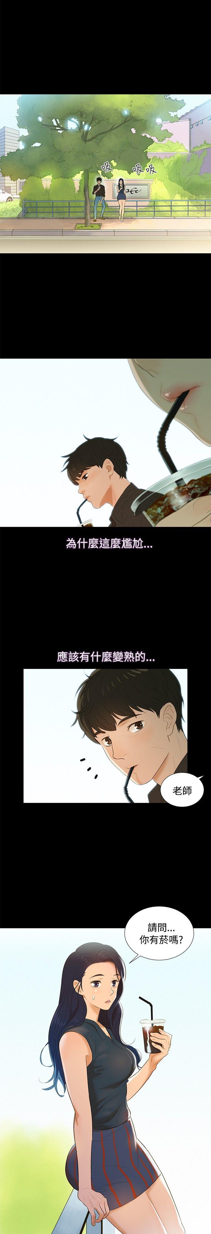 不伦驾训班 第3话 第17页