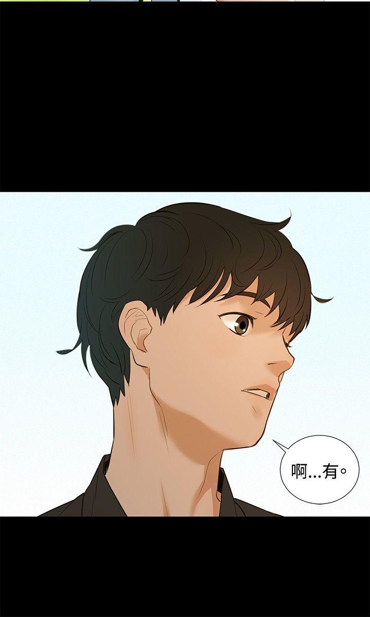 不伦驾训班 第3话 第18页
