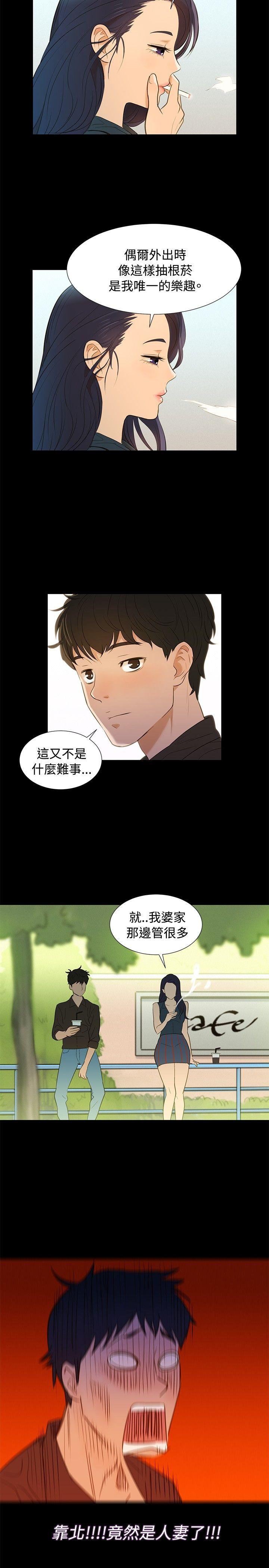 不伦驾训班 第3话 第20页