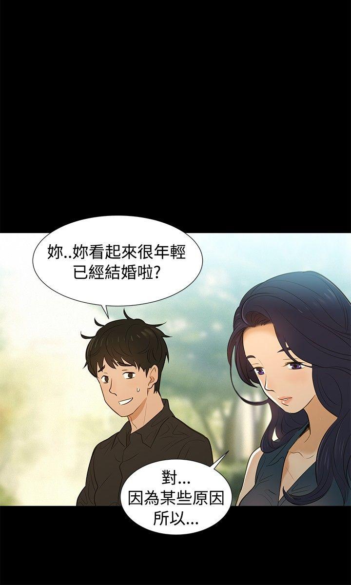 不伦驾训班 第3话 第21页