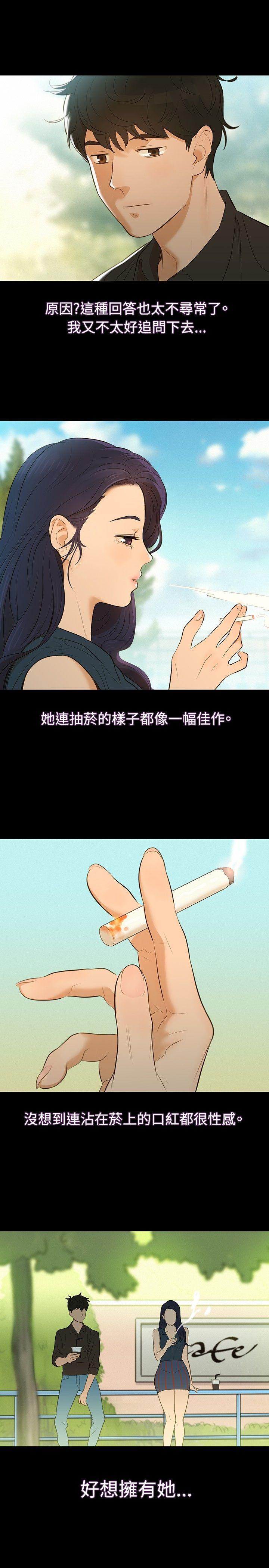 不伦驾训班 第3话 第22页