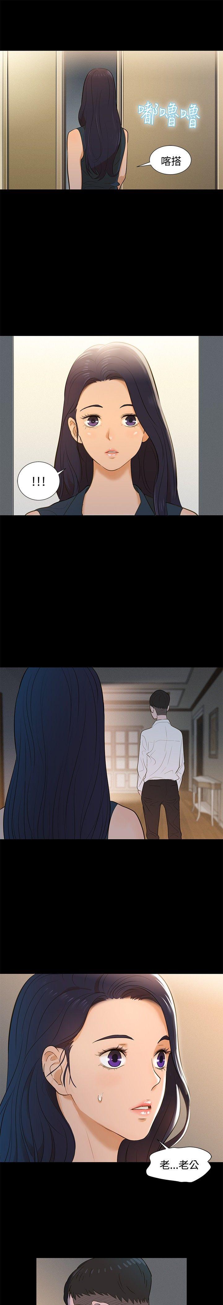 不伦驾训班 第3话 第25页
